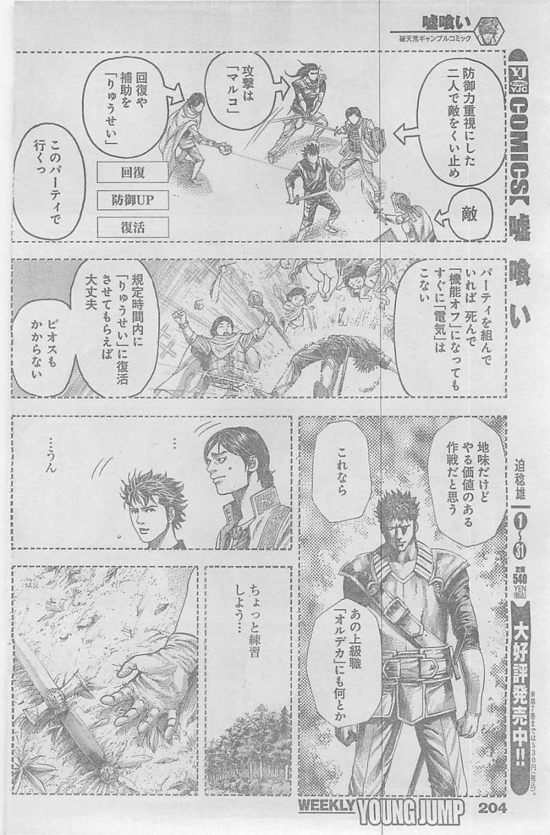 Usogui - Chapter 361 - Page 10